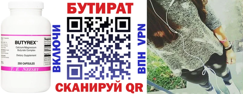 БУТИРАТ 1.4BDO  Белореченск 